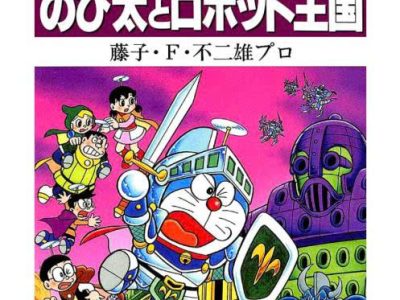 Doraemon – Fujiko F.Fujio – Tập 22 ( Truyện dài )