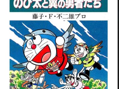 Doraemon – Fujiko F.Fujio – Tập 21 ( Truyện dài )