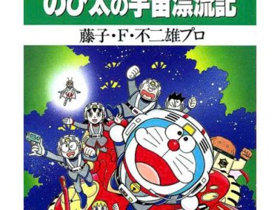 Doraemon – Fujiko F.Fujio – Tập 19 ( Truyện dài )