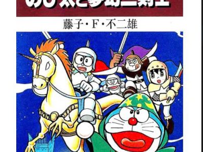 Doraemon – Fujiko F.Fujio – Tập 14