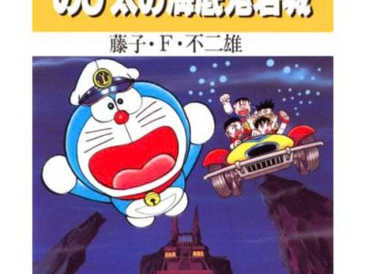 Doraemon – Fujiko F.Fujio – Tập 4 ( Truyện dài )